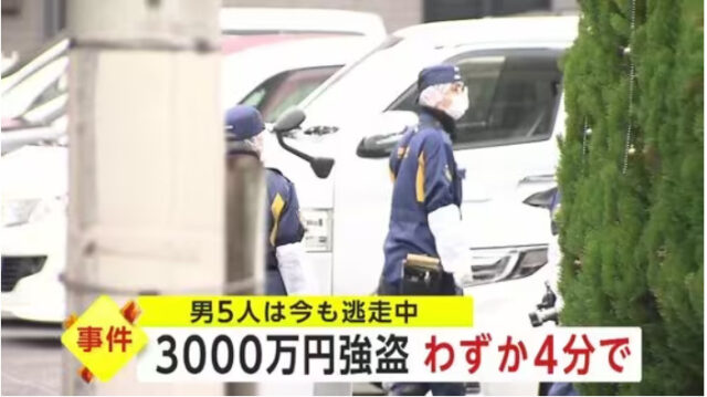 永田陸人容疑者が関与しているとされる強盗事件ニュース